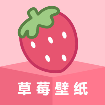 草莓壁纸 高清全屏版手机软件app