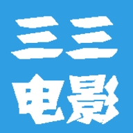 三三电影 安卓版手机软件app