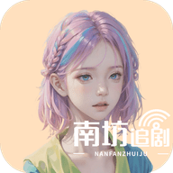 南坊影视 在线观看免费手机软件app