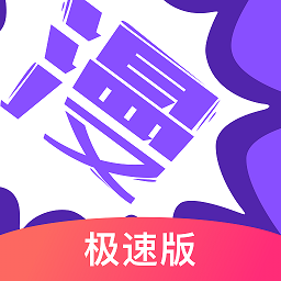 漫画人 下载官方版手机软件app