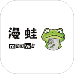 蛙漫wanna2 官方正版手机软件app