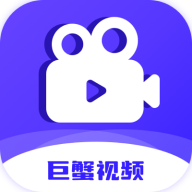 巨蟹视频 追剧app手机软件app