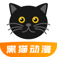 黑猫动漫 免费手机版手机软件app