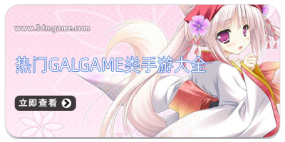 热门GalGame类手游大全
