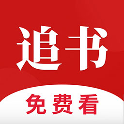 全民追书 app最新版本手机软件app