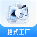 格式工厂 官方正版手机软件app