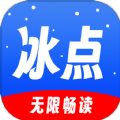 冰点小说手机软件app