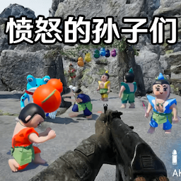 愤怒的孙子们 手机版手游app