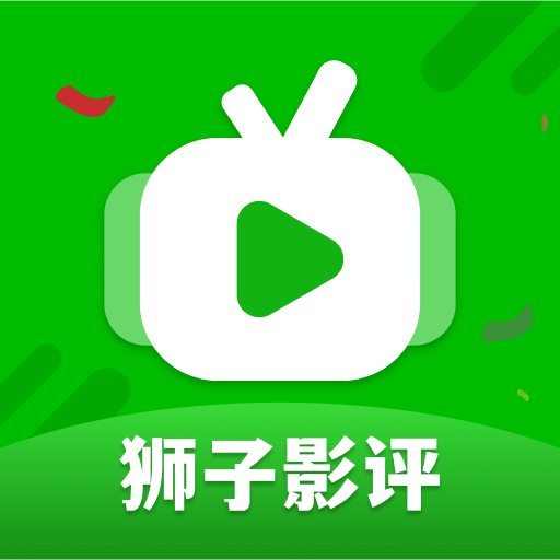狮子影评 正版官方下载2025手机软件app