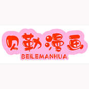 贝勒漫画 免费下拉式版手机软件app