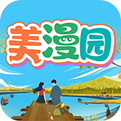 美漫园漫画 正版无广告手机软件app