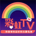 彩虹tv手机软件app