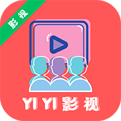 YIYI影视 去广告版手机软件app