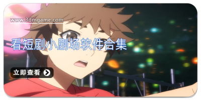 看短剧小剧场软件合集