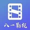 八一影视 官方安卓版手机软件app