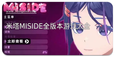 MiSideȫ汾Ϸȫ