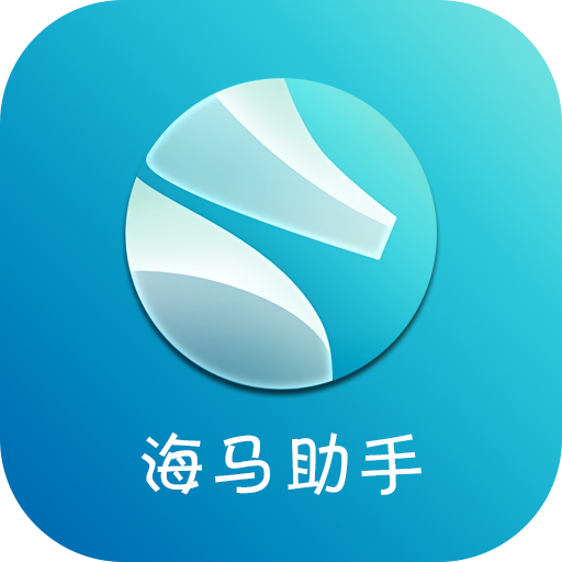 海马助手 安卓版手机软件app