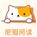 肥猫阅读 2025最新版手机软件app