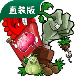 植物大战僵尸内鬼版 自制游戏手游app