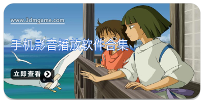 手机影音播放软件合集