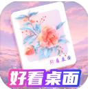 好看桌面壁纸 最新版手机软件app