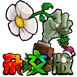 植物大战僵尸 潜艇伟伟迷up版手游app