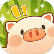 全民养猪场 红包版提现版手游app
