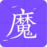 魔读阅读 手机版手机软件app