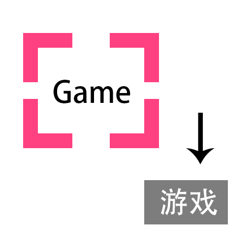 游戏翻译助手 官网版手机软件app