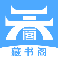 藏书阁小说 官方入口手机软件app