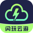 闪玩 云游戏平台手机软件app