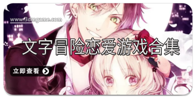 文字冒险恋爱游戏合集