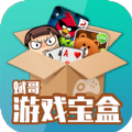 斌哥游戏宝盒 网页版手机软件app