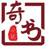 奇书小说 最新版本手机软件app