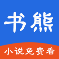 书熊阅读 免费阅读手机软件app