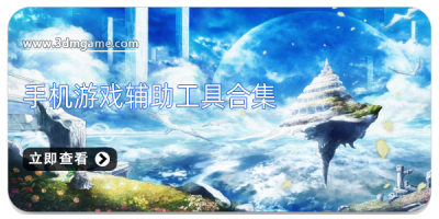手机游戏辅助工具合集