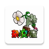 植物大战僵尸杂交魔改版 免广告版手游app