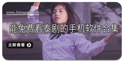 能免费看泰剧的手机软件合集