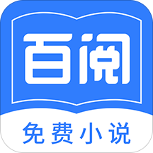 百阅小说 安卓手机版手机软件app