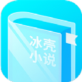 冰壳小说 新版本手机软件app