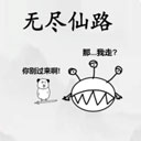 无尽仙路 手机版手游app