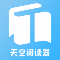 天空阅读 全本小说手机软件app