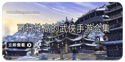 可玩性高的武侠手游合集