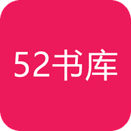 52书库 老版本手机软件app