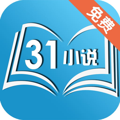 31小说 官方版手机软件app