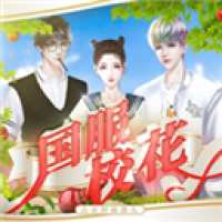 国服校花 安卓版手游app