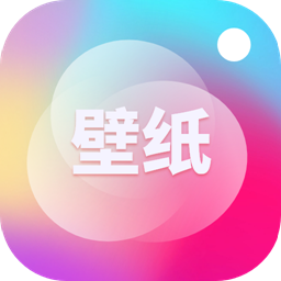 锁屏壁纸王 最新版手机软件app