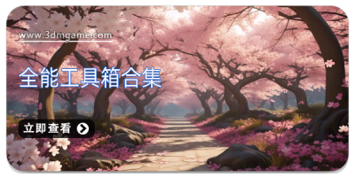 全能工具箱合集