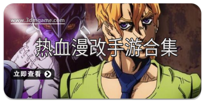 热血漫改手游合集