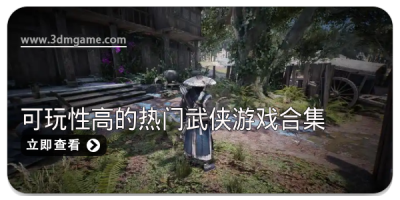 可玩性高的热门武侠游戏合集